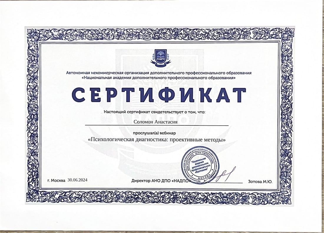Diagnostic psihologic: metode proiective — НАДПО, Moscova, 2024