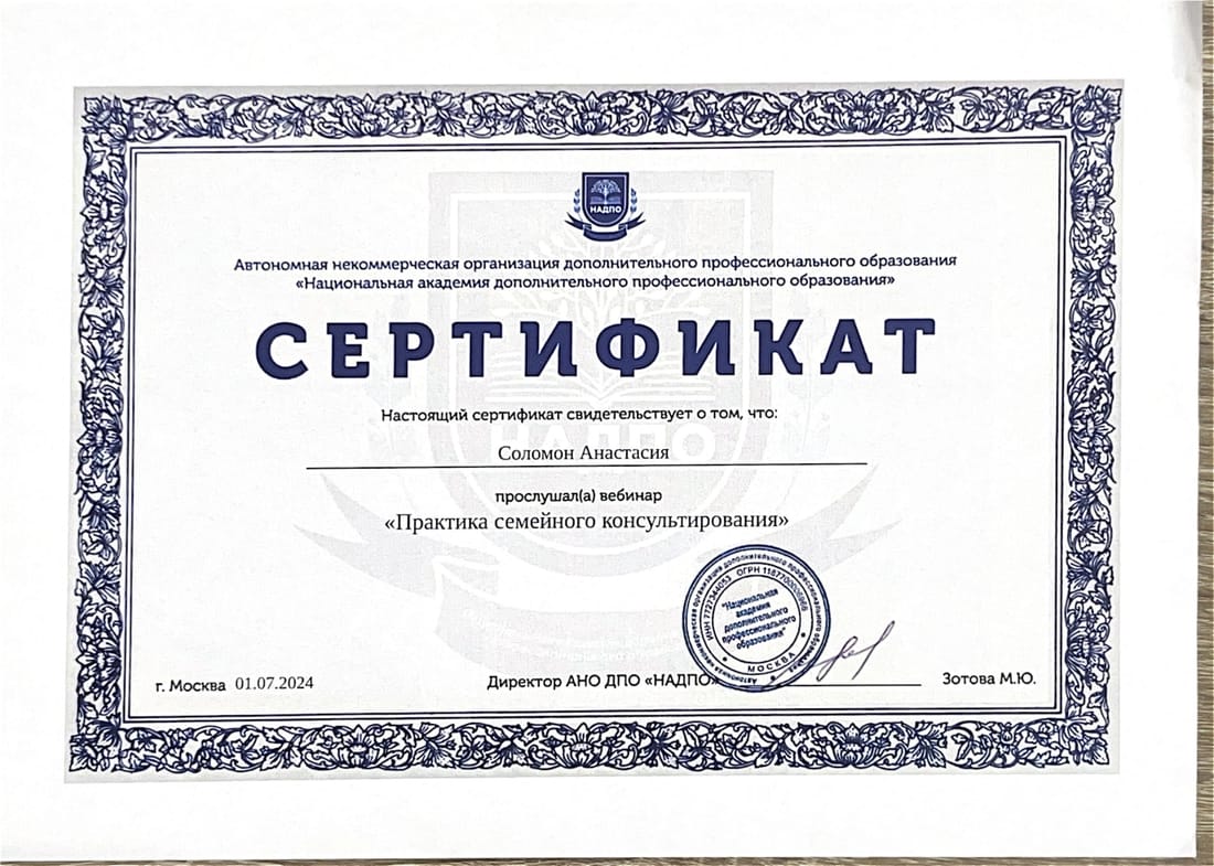 Practica consilierii de familie — НАДПО, Moscova, 2024